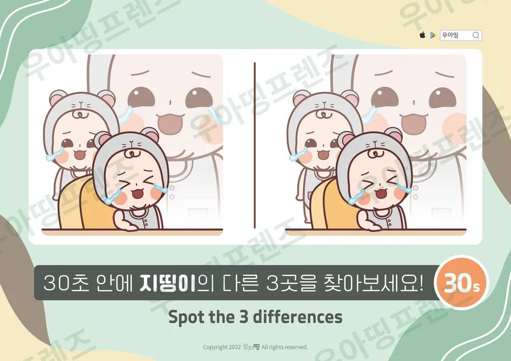 우는 지띵이 둘 다른그림찾기 미리보기