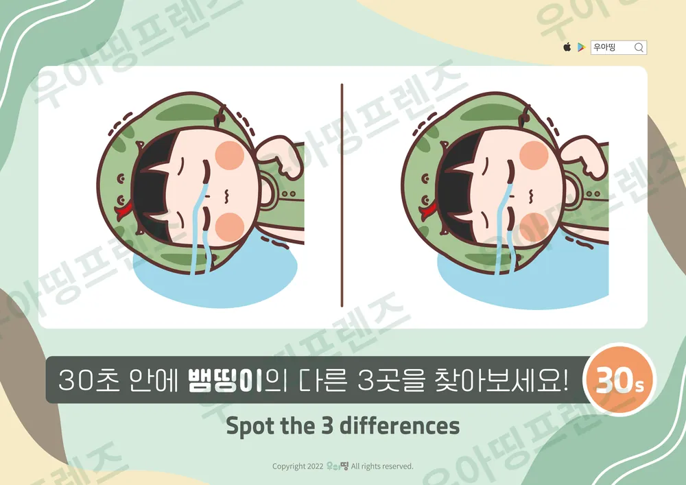 누워 우는 뱀띵이 다른그림찾기 미리보기