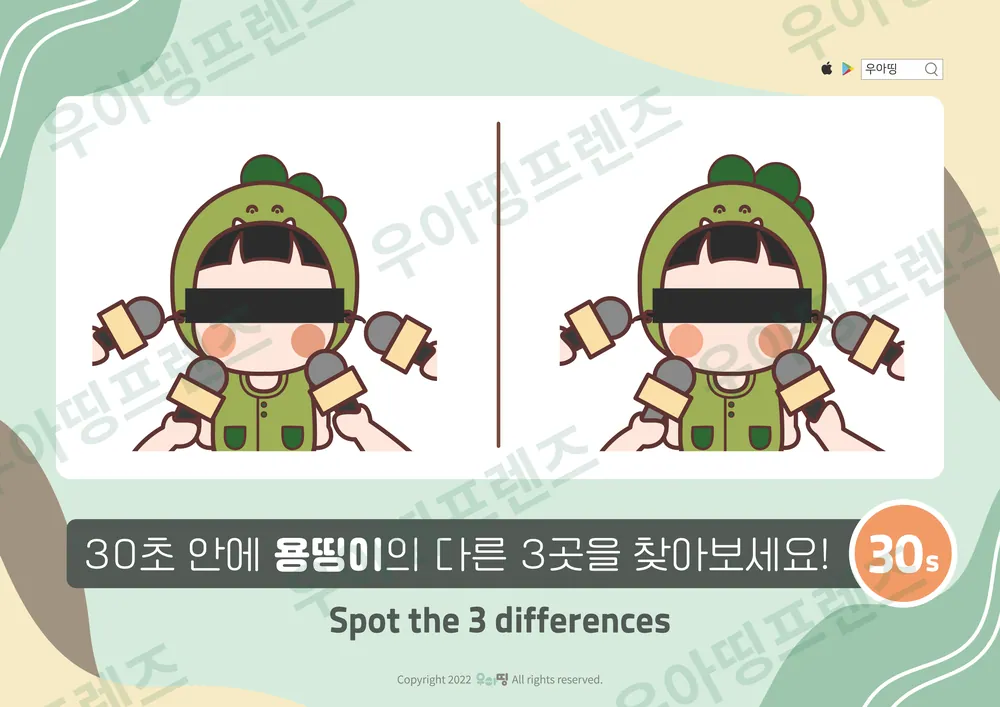 마이크 인터뷰 용띵이 다른그림찾기 도안 미리보기