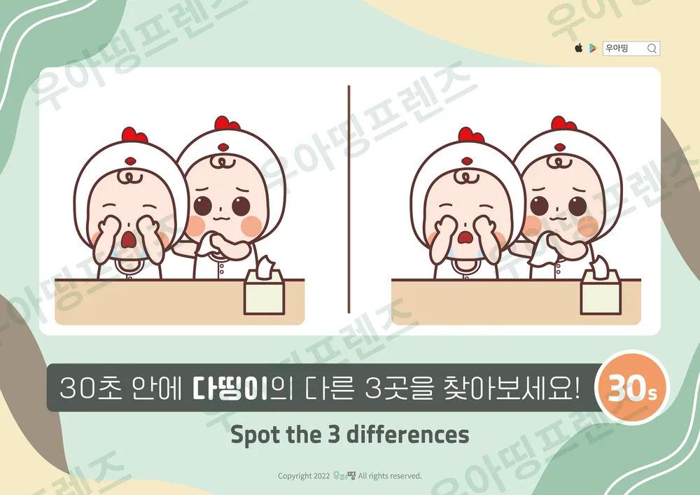 휴지 다띵이 둘 다른그림찾기 도안 미리보기