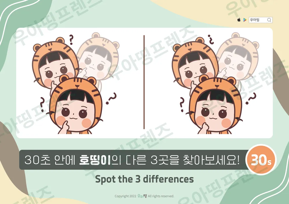 물음표 호띵이 셋 다른그림찾기 도안 미리보기