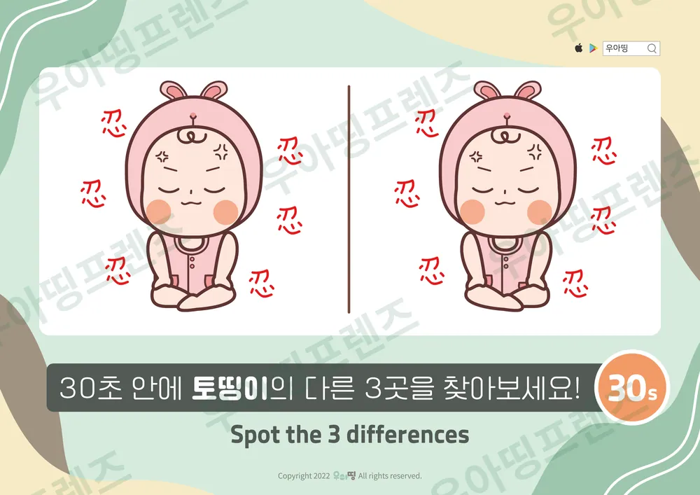 참을 인 토띵이 다른그림찾기 도안 미리보기