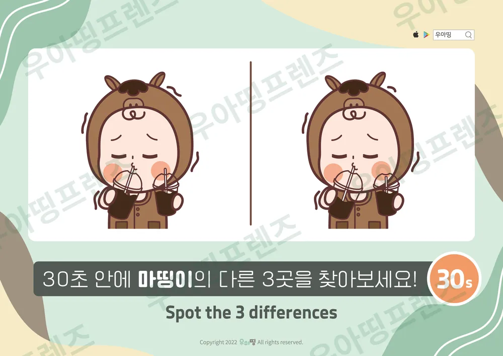 음료 두 잔 마띵이 다른그림찾기 도안 미리보기