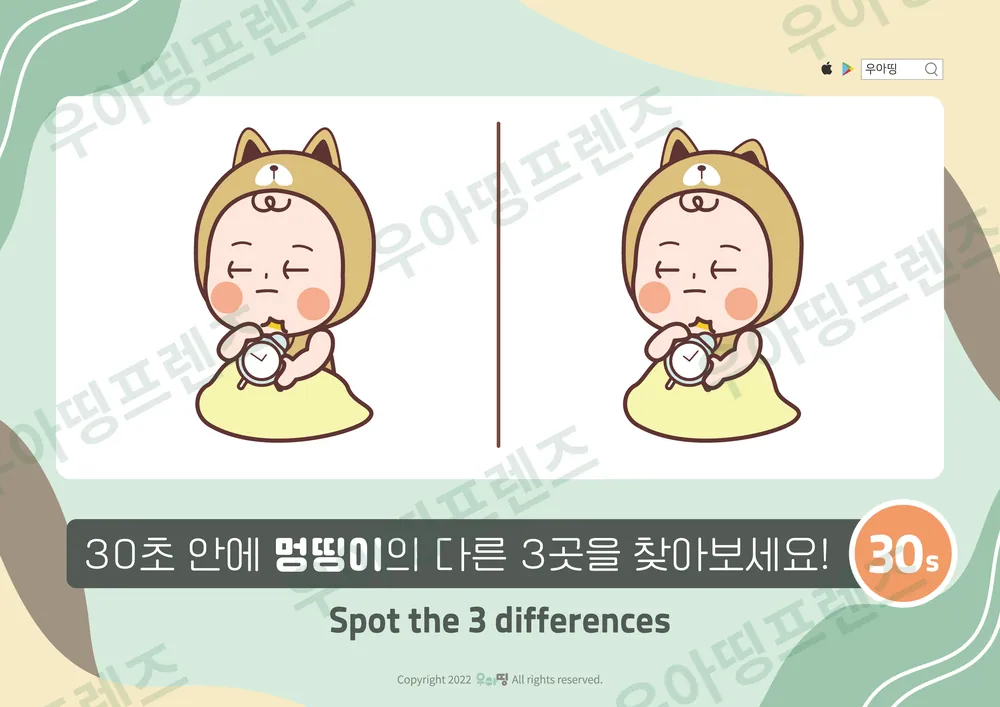 알람시계 멍띵이 다른그림찾기 미리보기