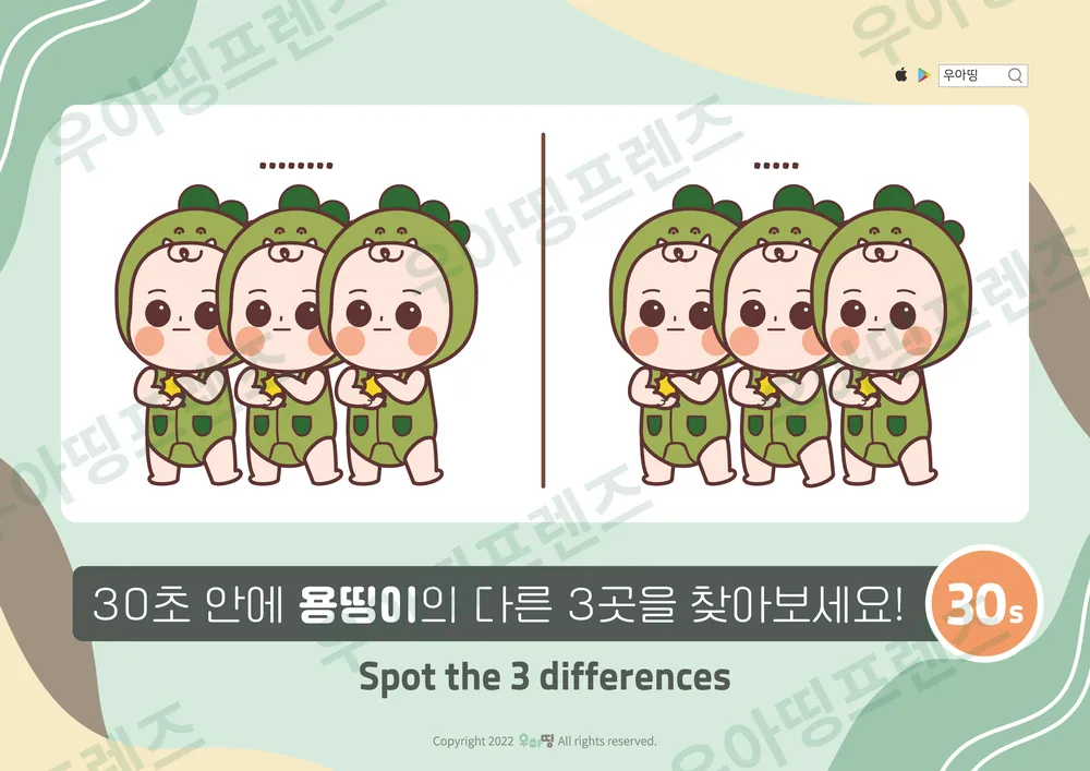 말줄임표 용띵이 셋 다른그림찾기 도안 미리보기