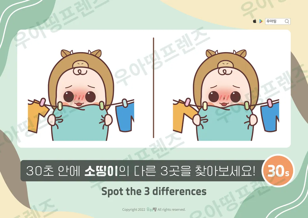 빨래줄 소띵이 다른그림찾기 도안 미리보기