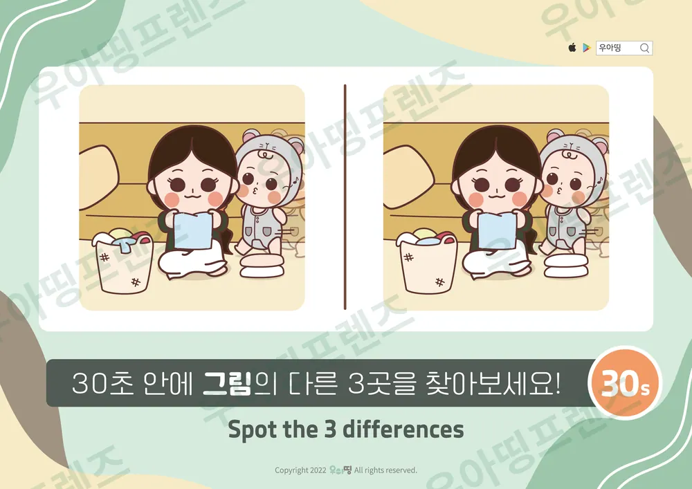 엄마와 빨래 개기 다른그림찾기 도안 미리보기