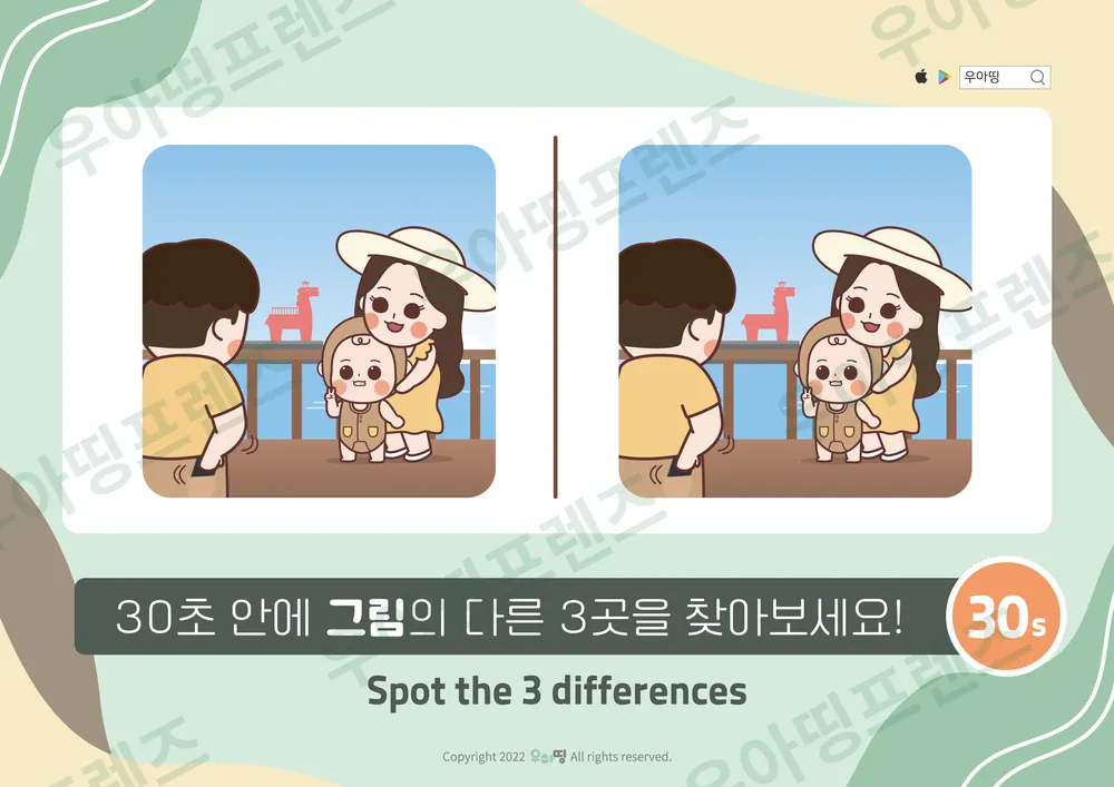 가족 나들이 다른그림찾기 도안 미리보기