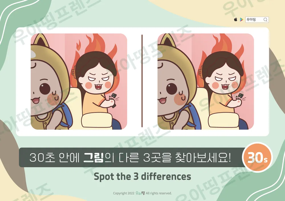 화난 엄마 다른그림찾기 도안 미리보기