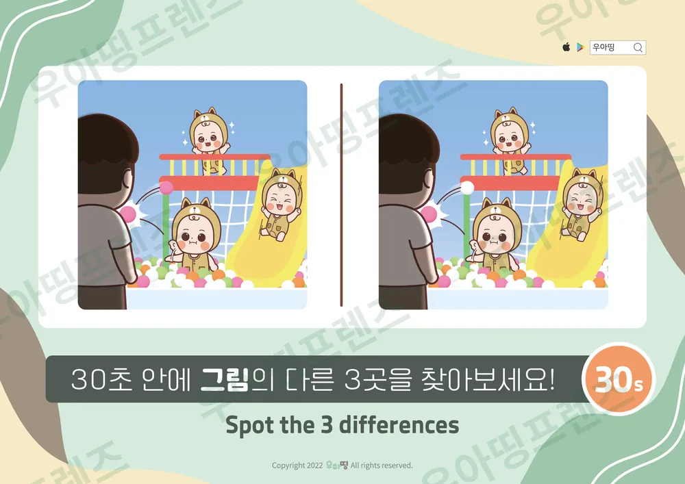 볼풀 미끄럼틀 다른그림찾기 미리보기