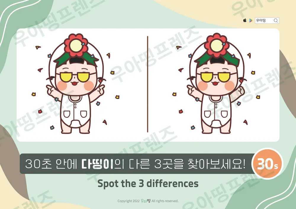 꽃머리띠 다띵이 다른그림찾기 미리보기