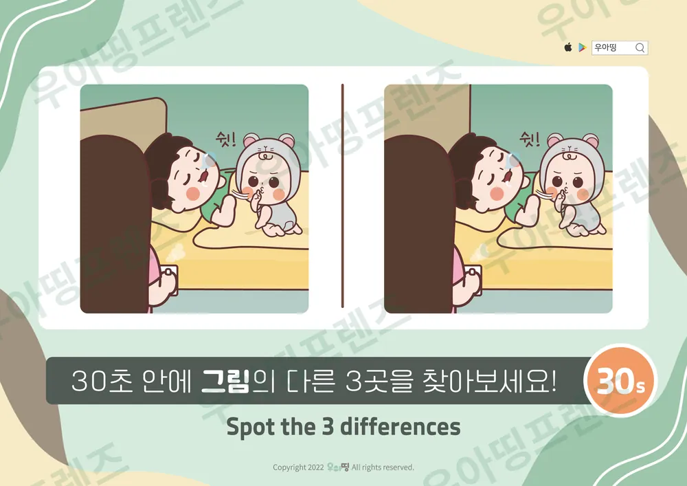 쉿 엄마 낮잠 다른그림찾기 미리보기