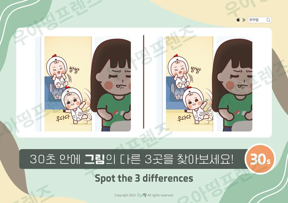 우다다 뛰는 아이들 다른그림찾기 도안 미리보기