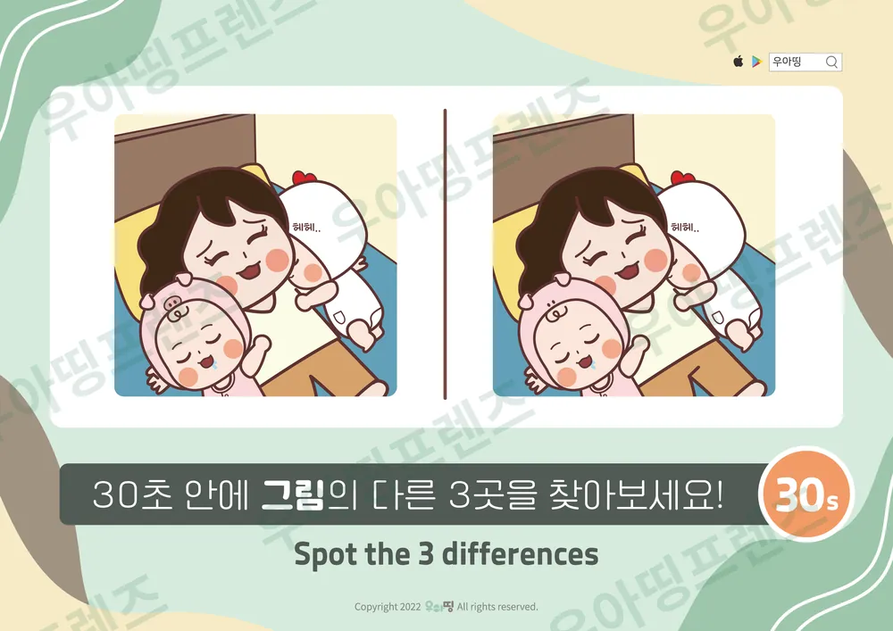 엄마 품 낮잠 다른그림찾기 도안 미리보기