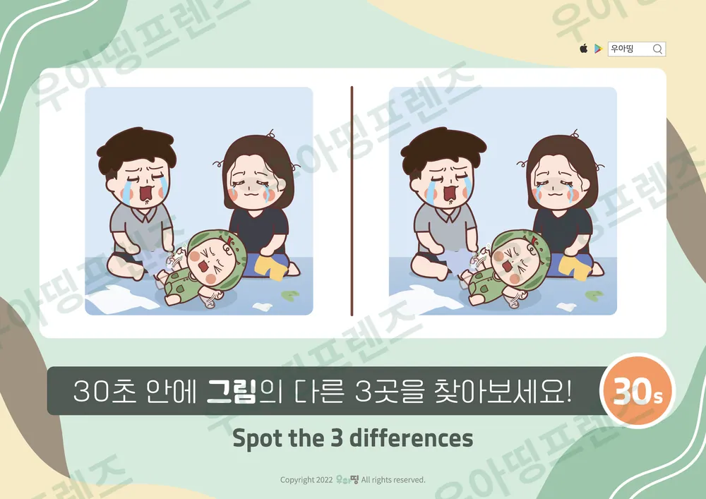 떼쓰는 아기 다른그림찾기 도안 미리보기