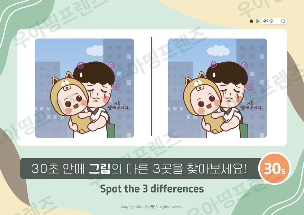 아빠 안기 다른그림찾기 도안 미리보기