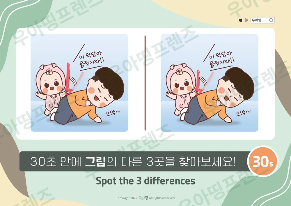 장난감 칼 놀이 다른그림찾기 도안 미리보기