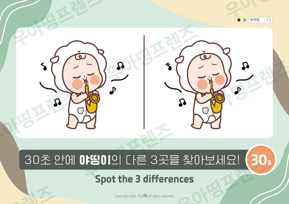 색소폰 야띵이 다른그림찾기 도안 미리보기