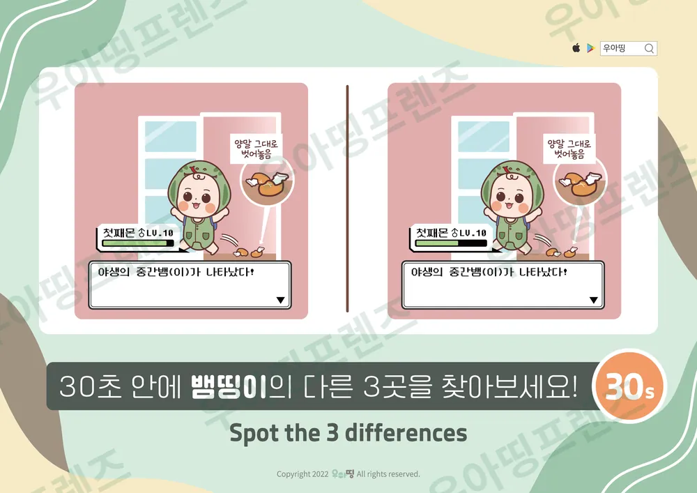 게임 화면 뱀띵이 다른그림찾기 도안 미리보기