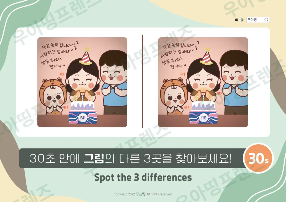 엄마 생일 케이크 다른그림찾기 도안 미리보기