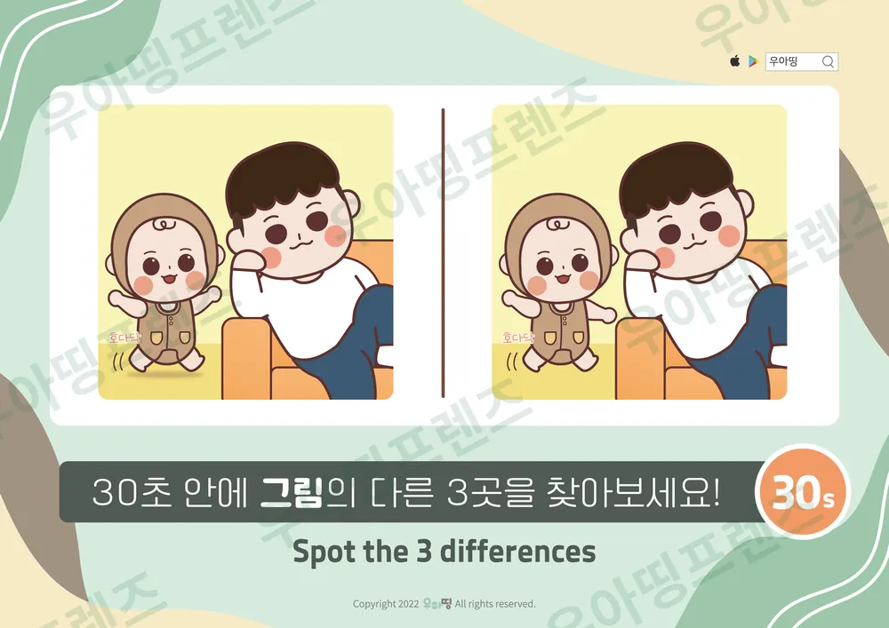 소파 위 아빠 다른그림찾기 도안 미리보기