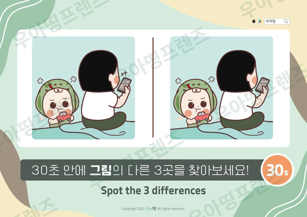 휴대폰 보는 아빠 다른그림찾기 도안 미리보기