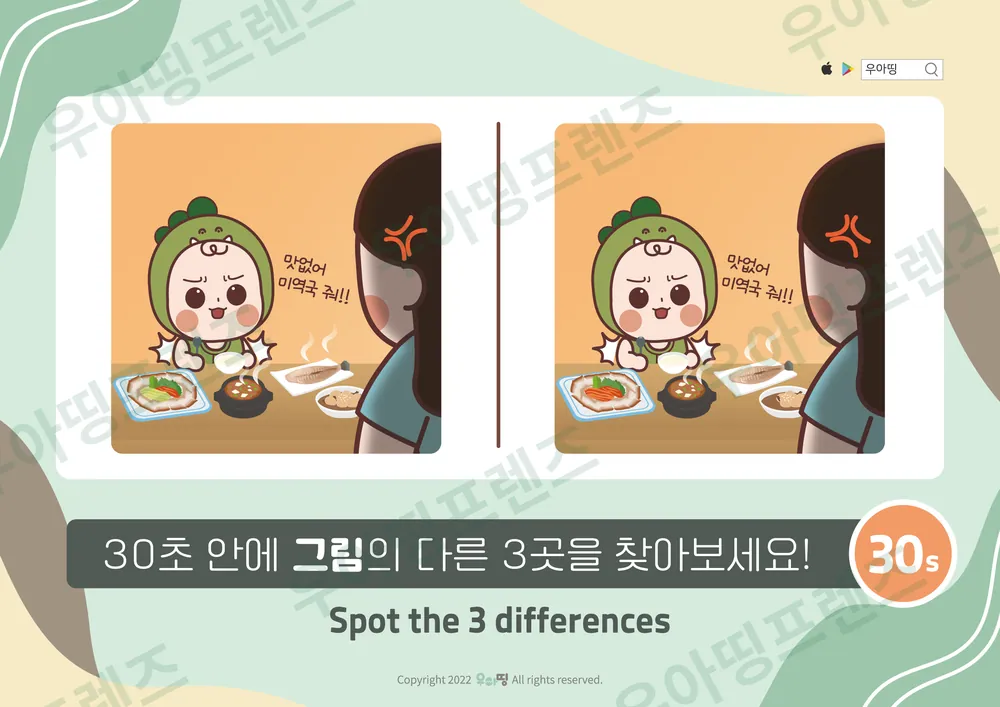 미역국 밥상 다른그림찾기 도안 미리보기