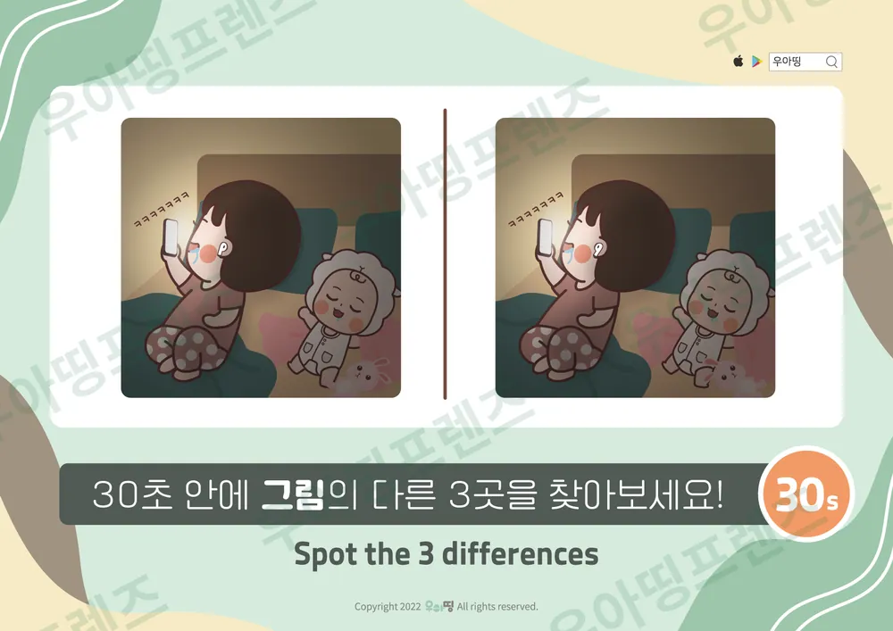 밤에 휴대폰 엄마 다른그림찾기 도안 미리보기