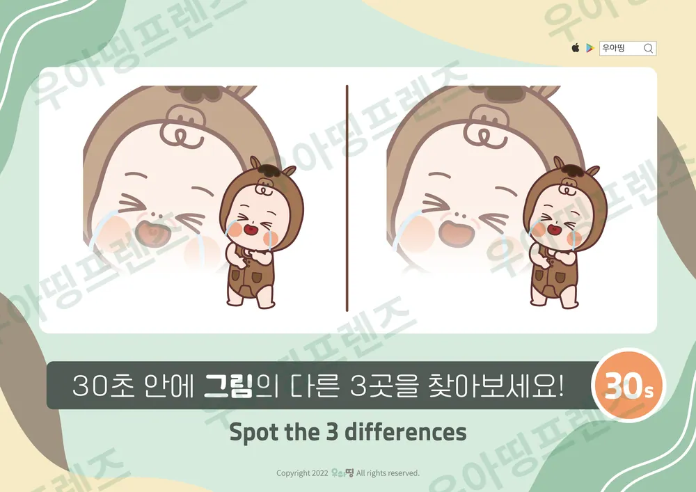 크게 웃는 아이들 다른그림찾기 도안 미리보기