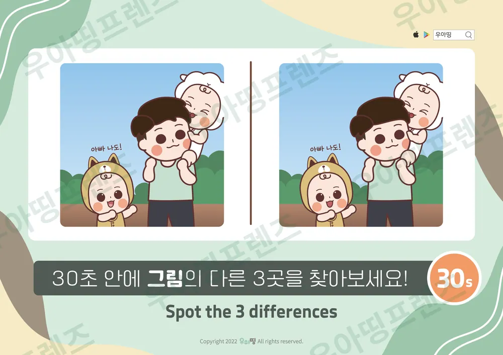 아빠 목마 다른그림찾기 도안 미리보기
