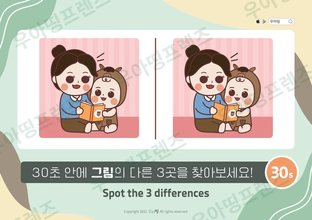 엄마랑 책 읽기 다른그림찾기 도안 미리보기
