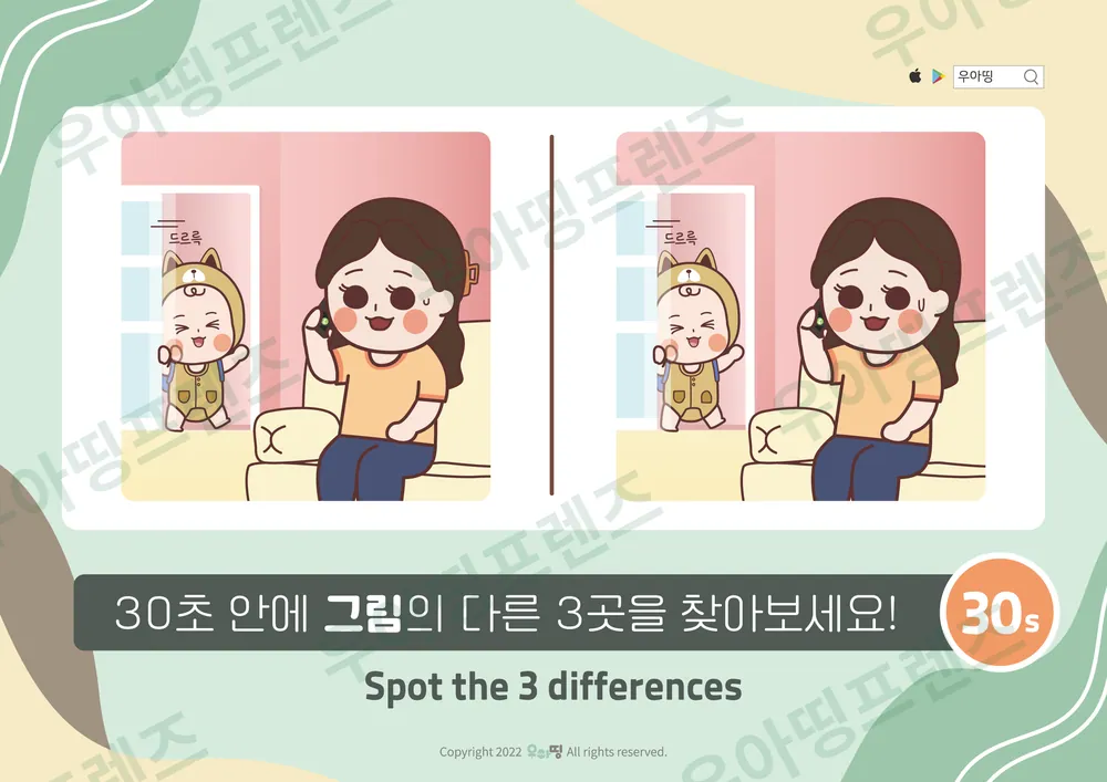 통화하는 엄마 다른그림찾기 도안 미리보기