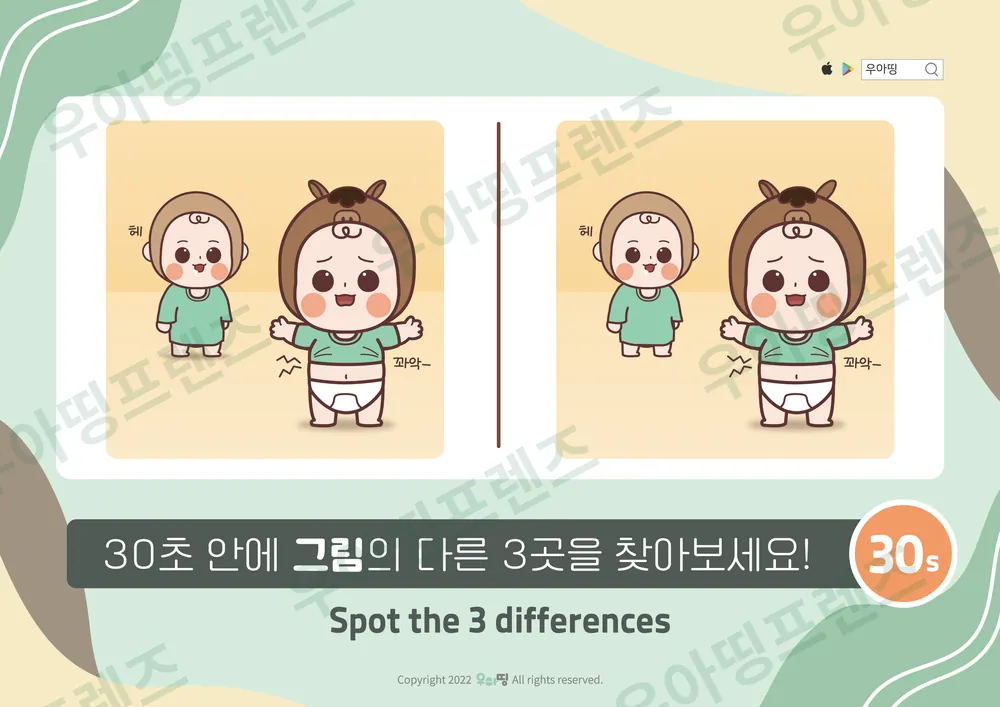기저귀 아이 다른그림찾기 도안 미리보기