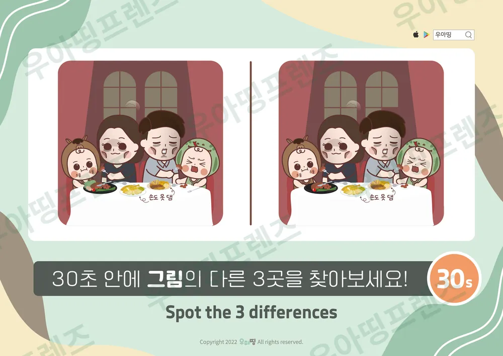 레스토랑 가족 다른그림찾기 도안 미리보기