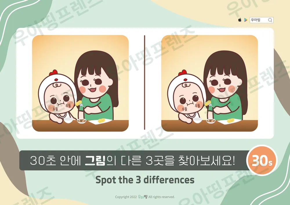 이유식 먹이기 다른그림찾기 도안 미리보기