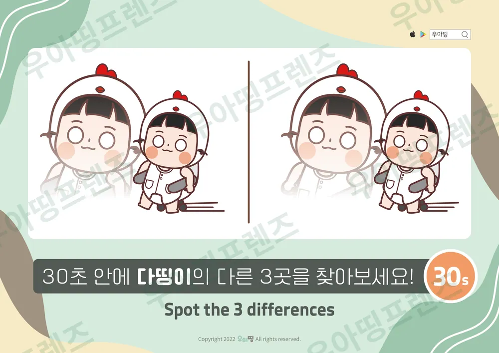 미끄러지는 다띵이 다른그림찾기 도안 미리보기