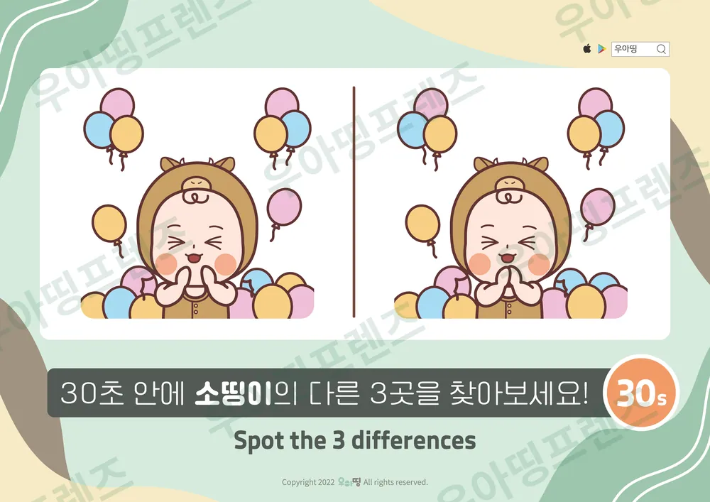 풍선 파티 소띵이 다른그림찾기 도안 미리보기
