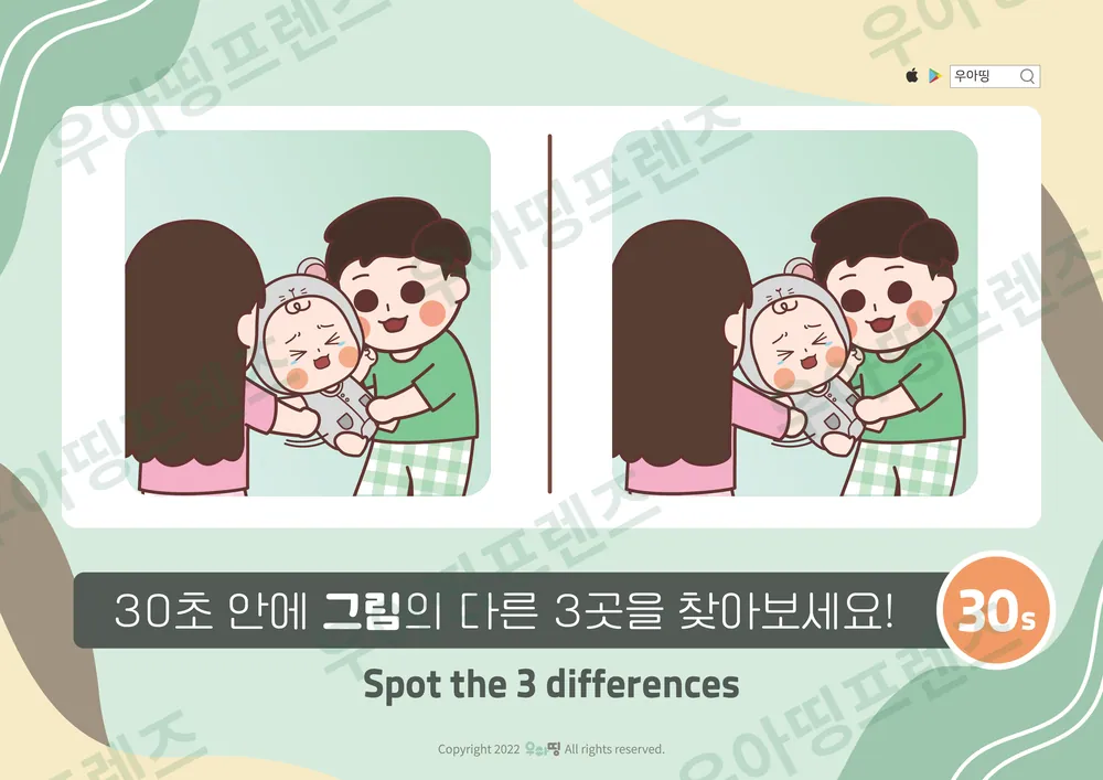 아빠 품 아기 다른그림찾기 도안 미리보기