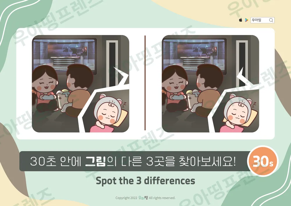 TV 보는 엄마 아빠 다른그림찾기 미리보기