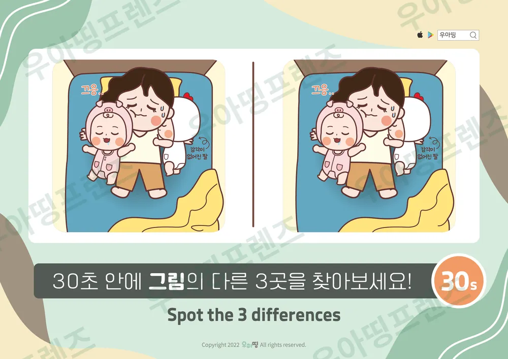 좁은 침대 아빠 다른그림찾기 도안 미리보기