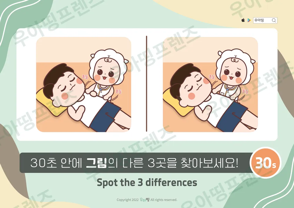 아빠 안마 다른그림찾기 도안 미리보기