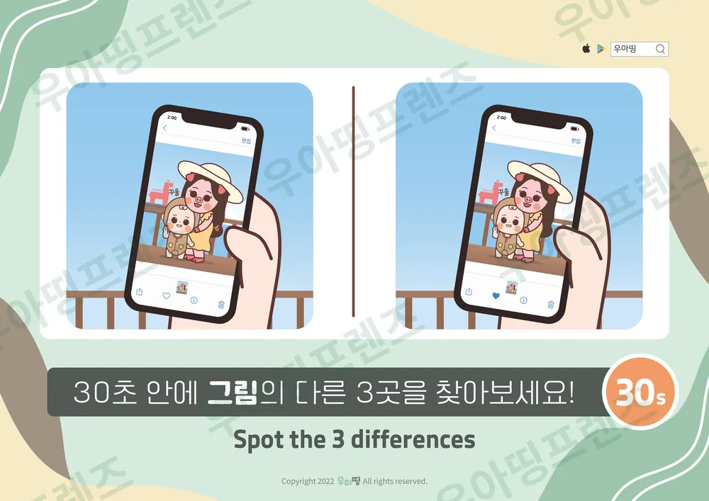 휴대폰 가족사진 다른그림찾기 도안 미리보기