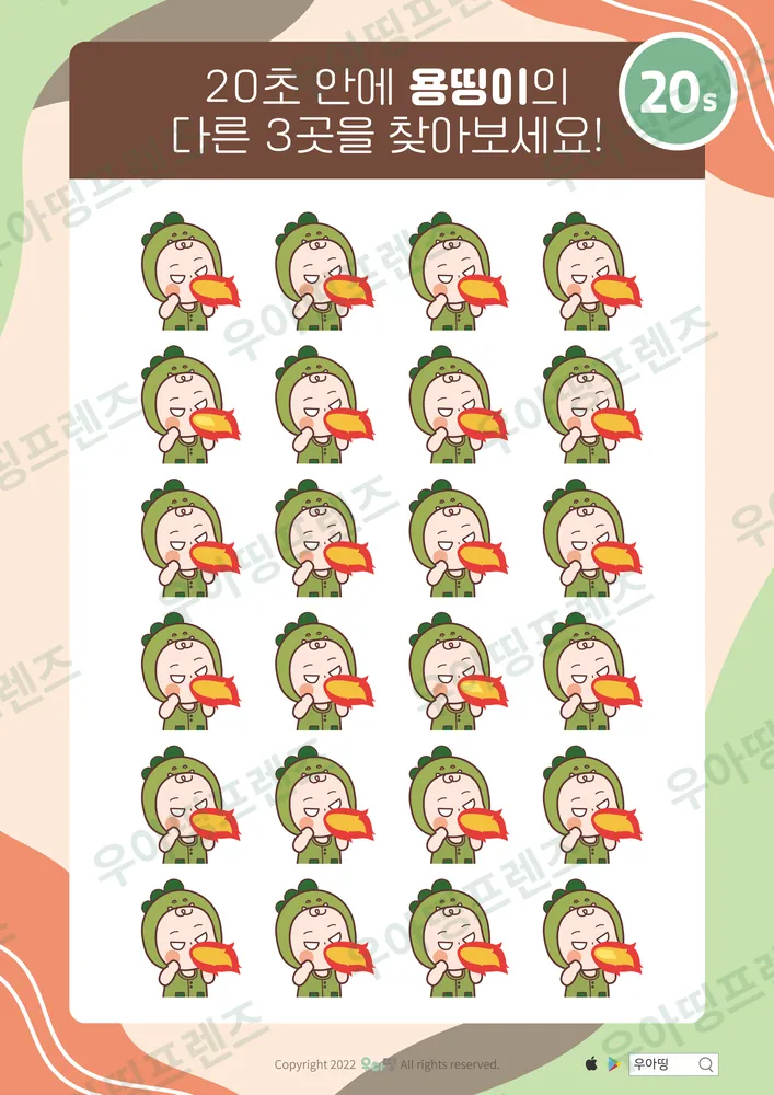불 뿜는 용띵이 다른그림찾기 도안 미리보기