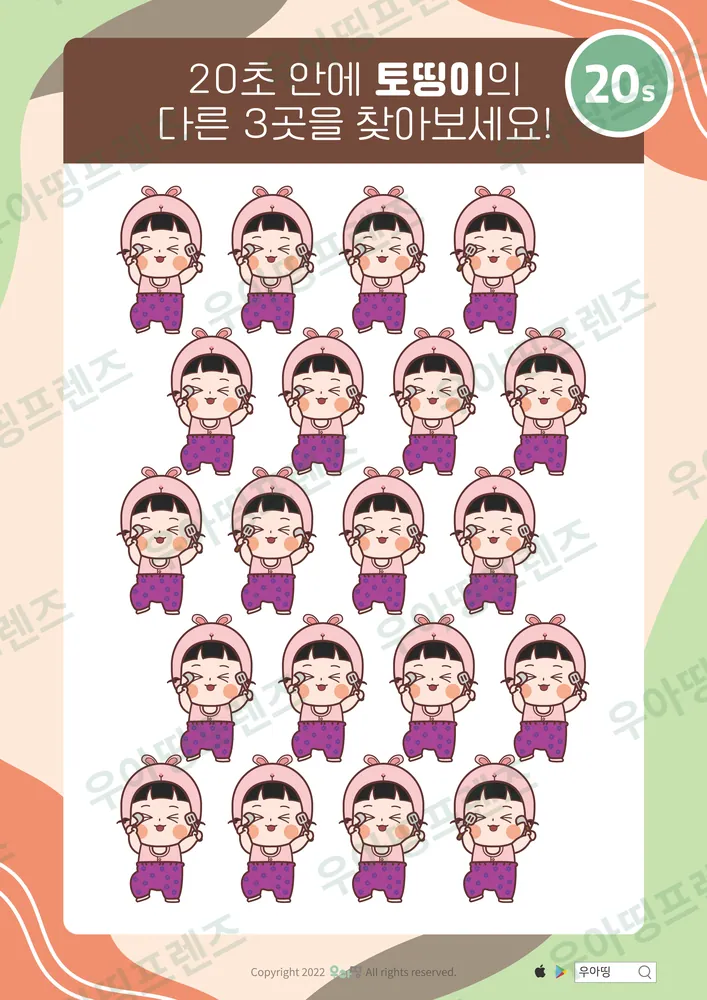토띵이 뒤집개 다른그림찾기 도안 미리보기