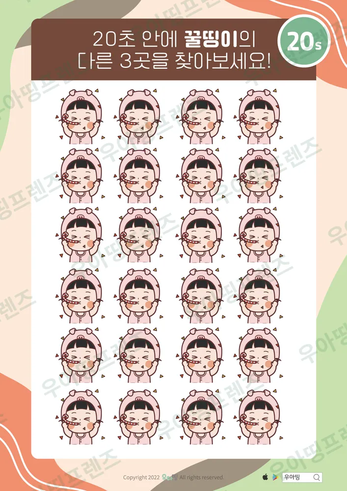 꿀띵이 파티 피리 다른그림찾기 도안 미리보기