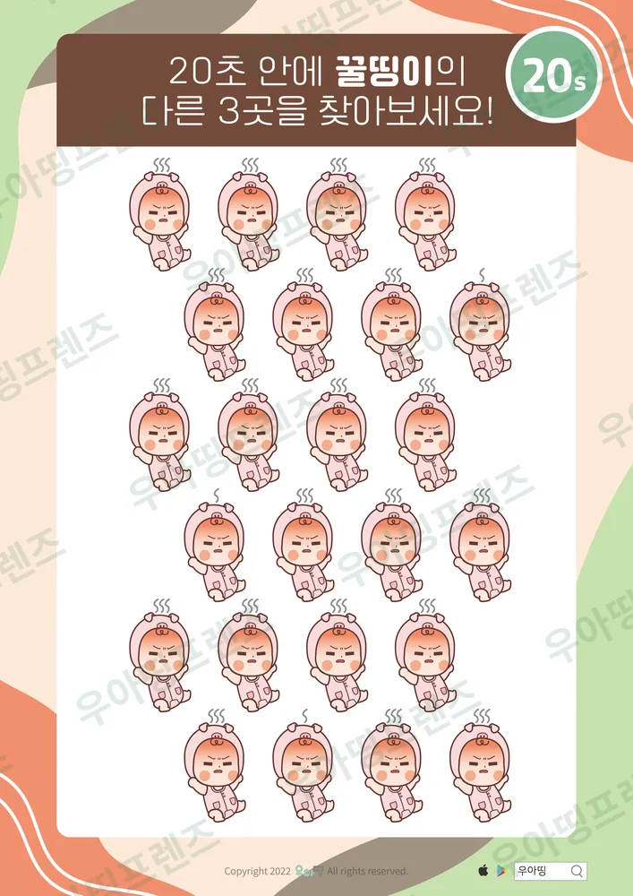 꿀띵이 부글부글 다른그림찾기 도안 미리보기