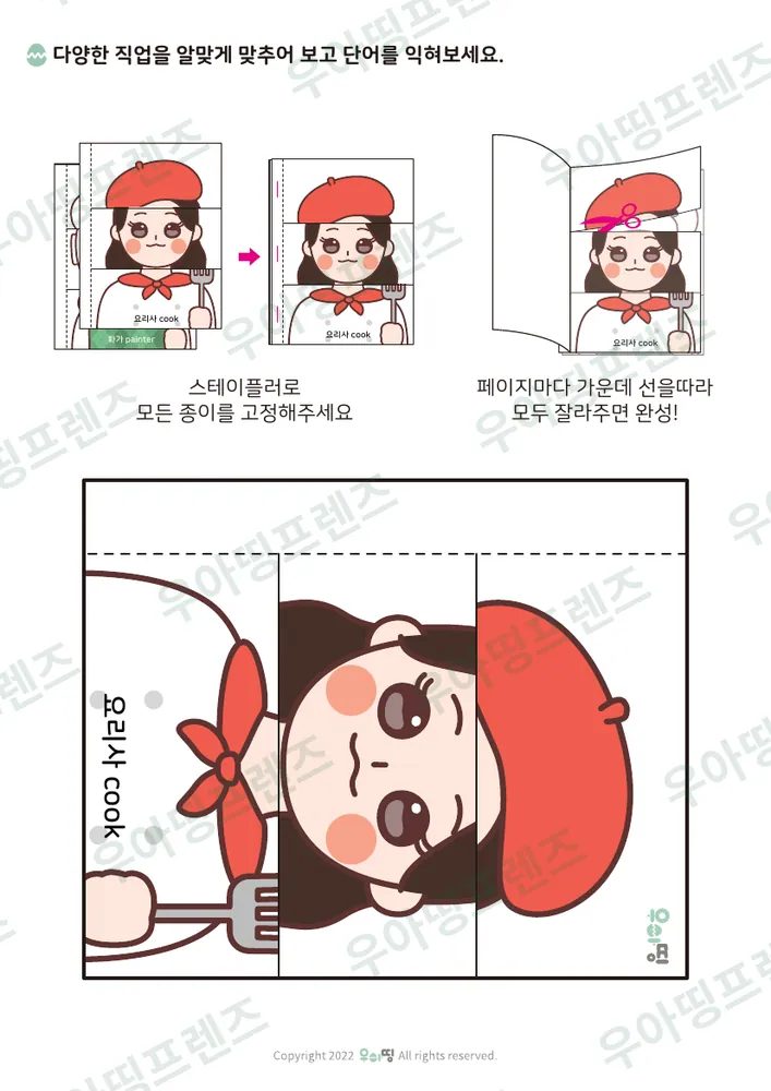 직업 맞추기 플립북 만들기 미리보기