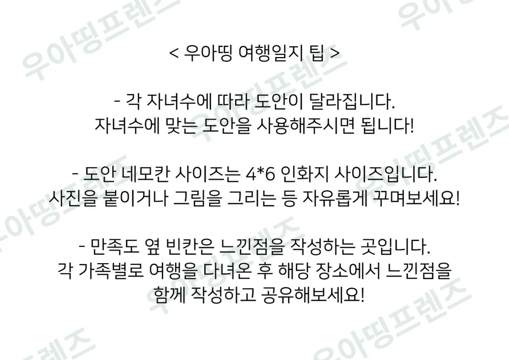 나만의 여행일지 만들기 도안 미리보기