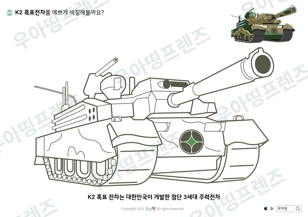 국군의날 색칠공부 미리보기