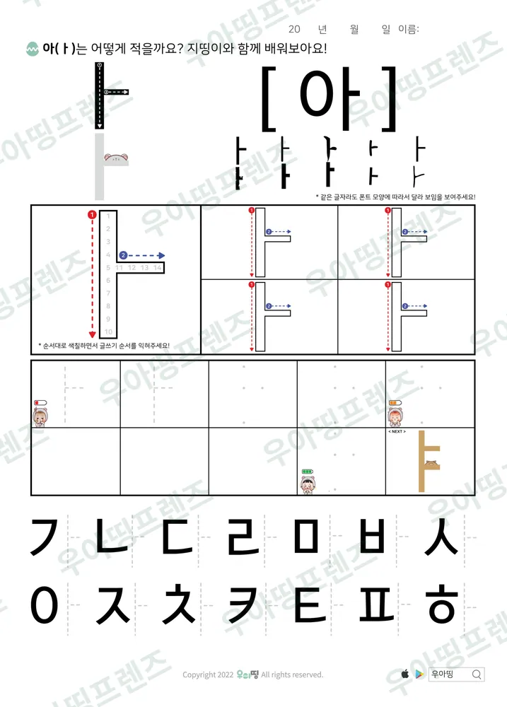 ㅏ부터 ㅣ 모음 따라쓰기 미리보기